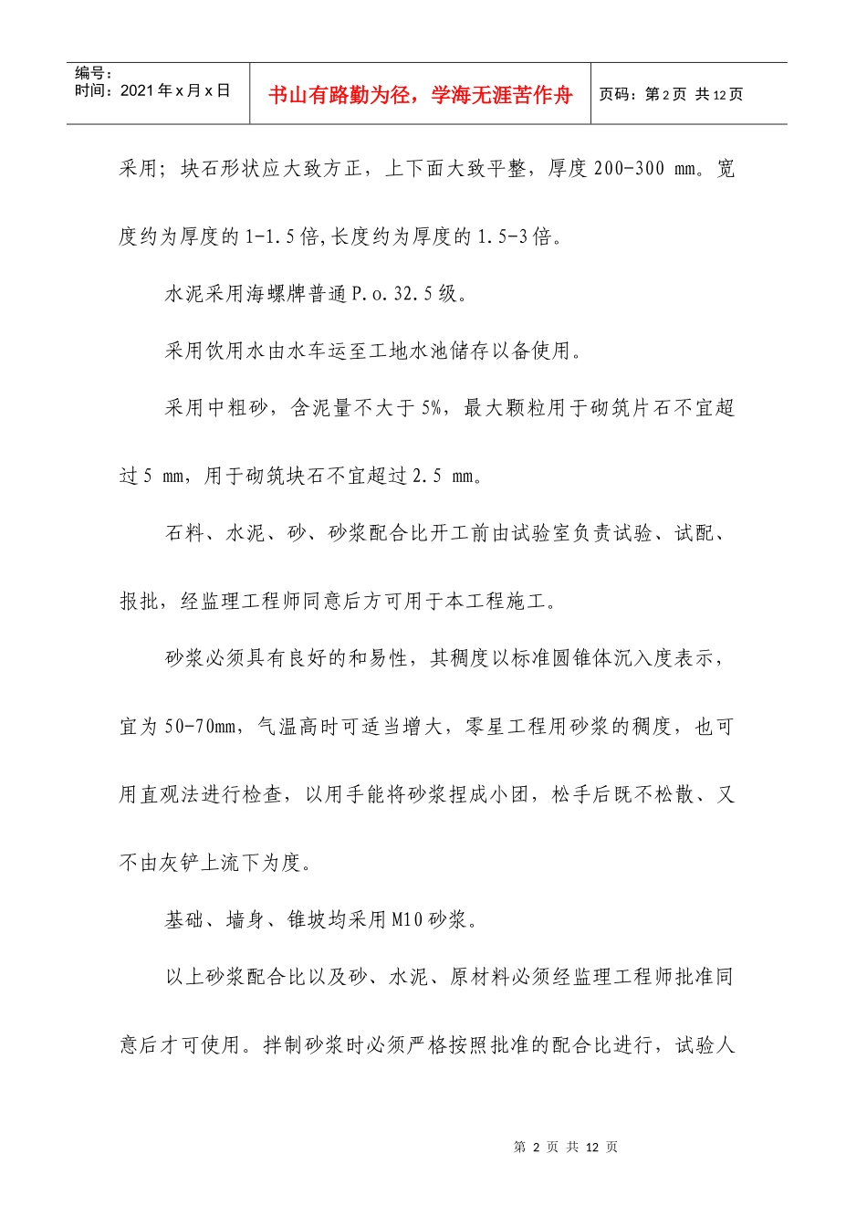 浆砌片石挡土墙开工报告开工报告_第2页