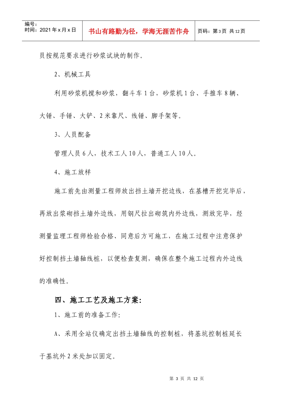 浆砌片石挡土墙开工报告开工报告_第3页