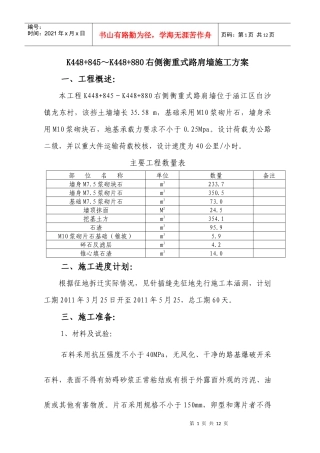 浆砌片石挡土墙开工报告开工报告