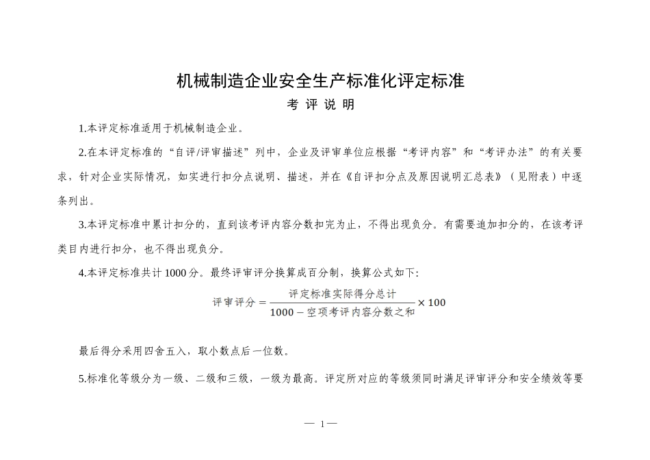 机械行业评定标准_第1页
