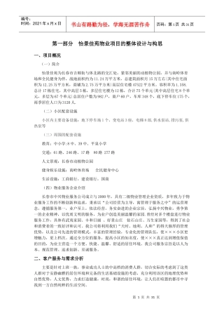 物业管理的整体设计与构思