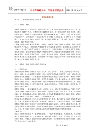 某物业管理总体方案