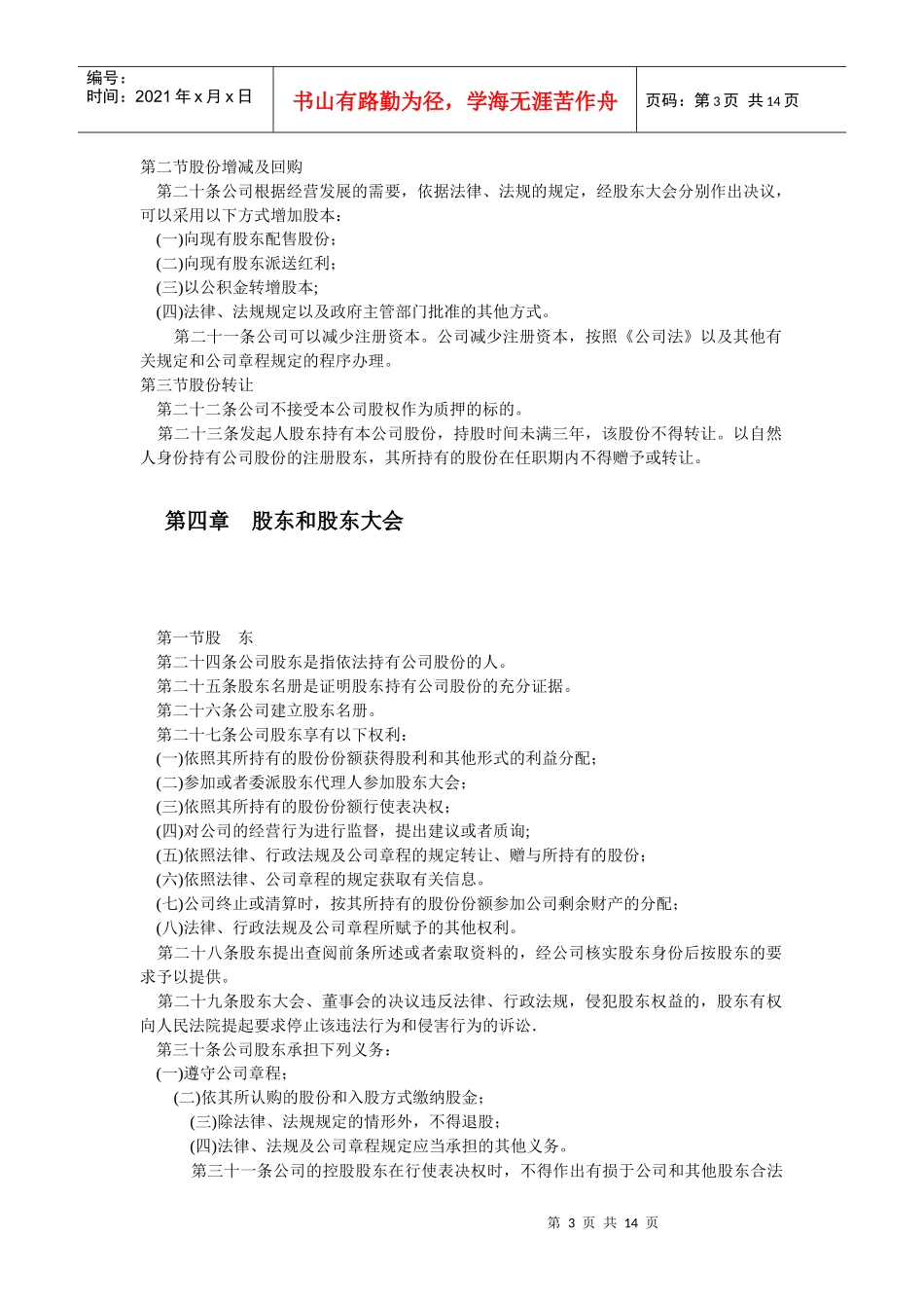 深圳市长城物业管理股份有限公司章程_第3页