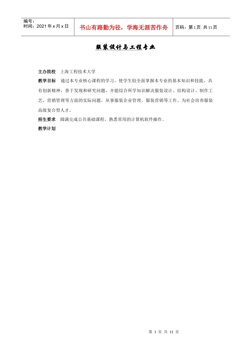 服装设计与工程专业11_第1页