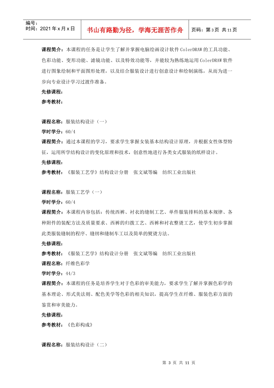 服装设计与工程专业11_第3页