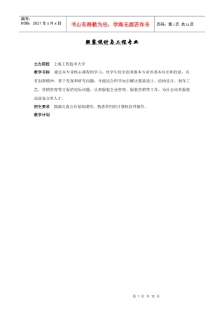 服装设计与工程专业11