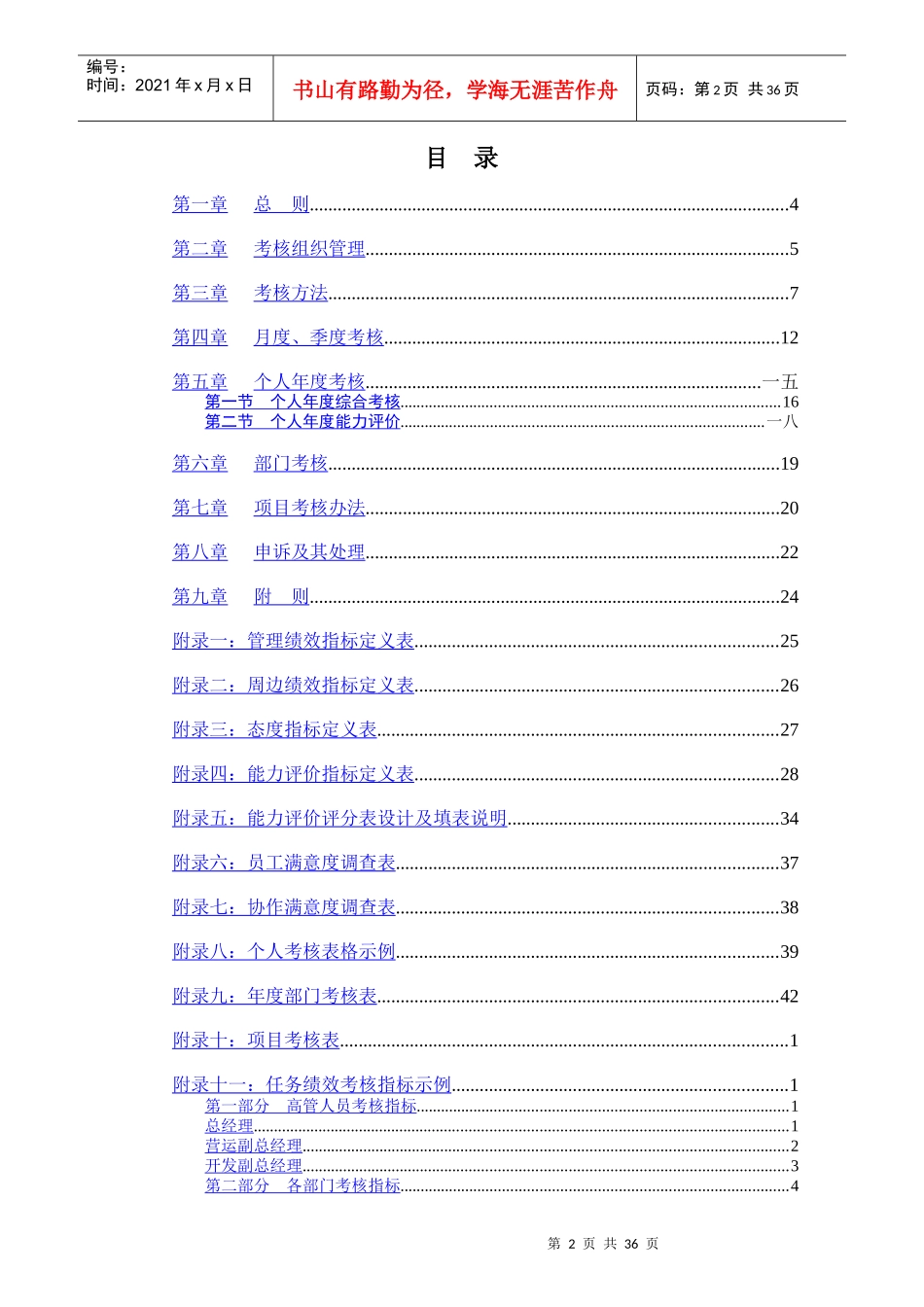 某餐饮公司绩效考核办法_第2页