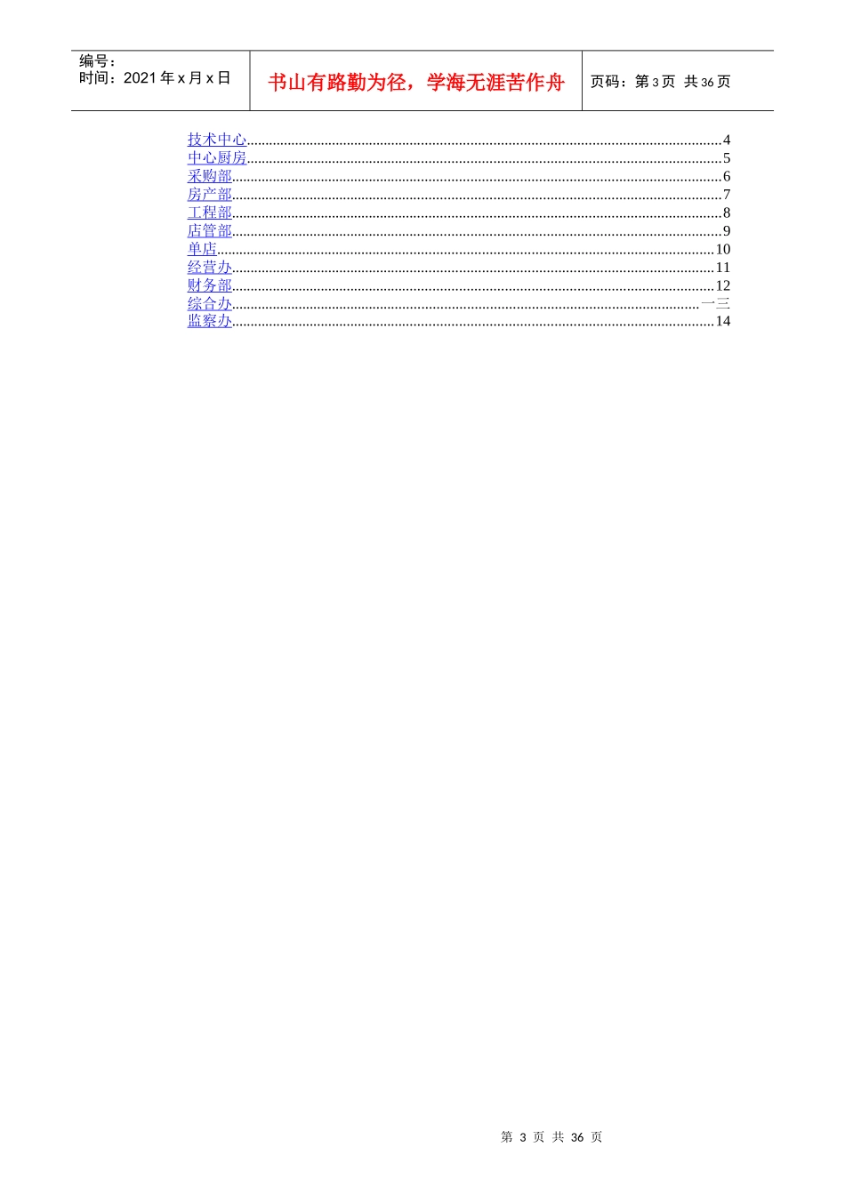 某餐饮公司绩效考核办法_第3页