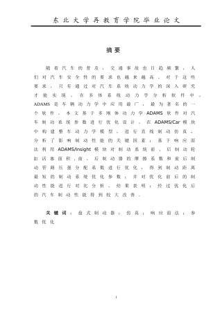 汽车工程专业毕业设计(论文)-