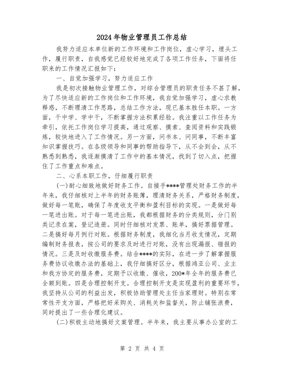 2024年物业管理员工作总结_第2页
