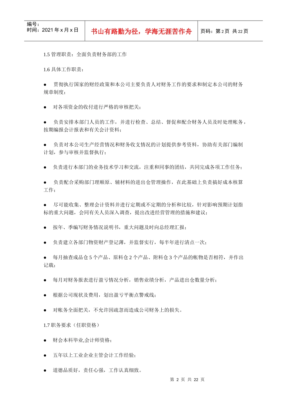 服装行业最完善的岗位绩效_第2页