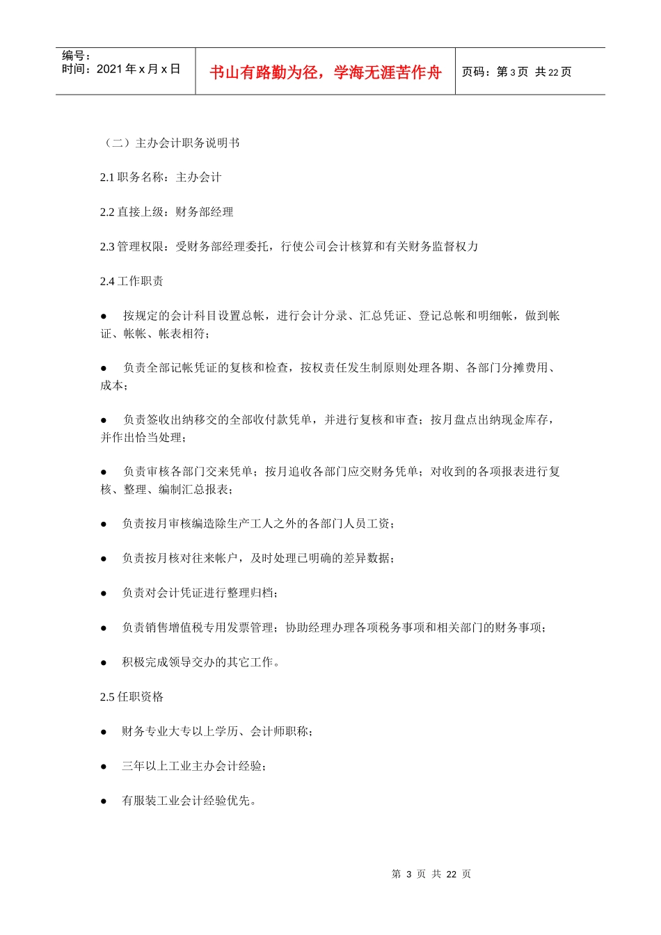 服装行业最完善的岗位绩效_第3页