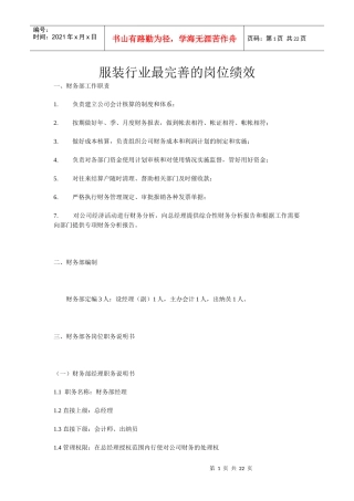 服装行业最完善的岗位绩效