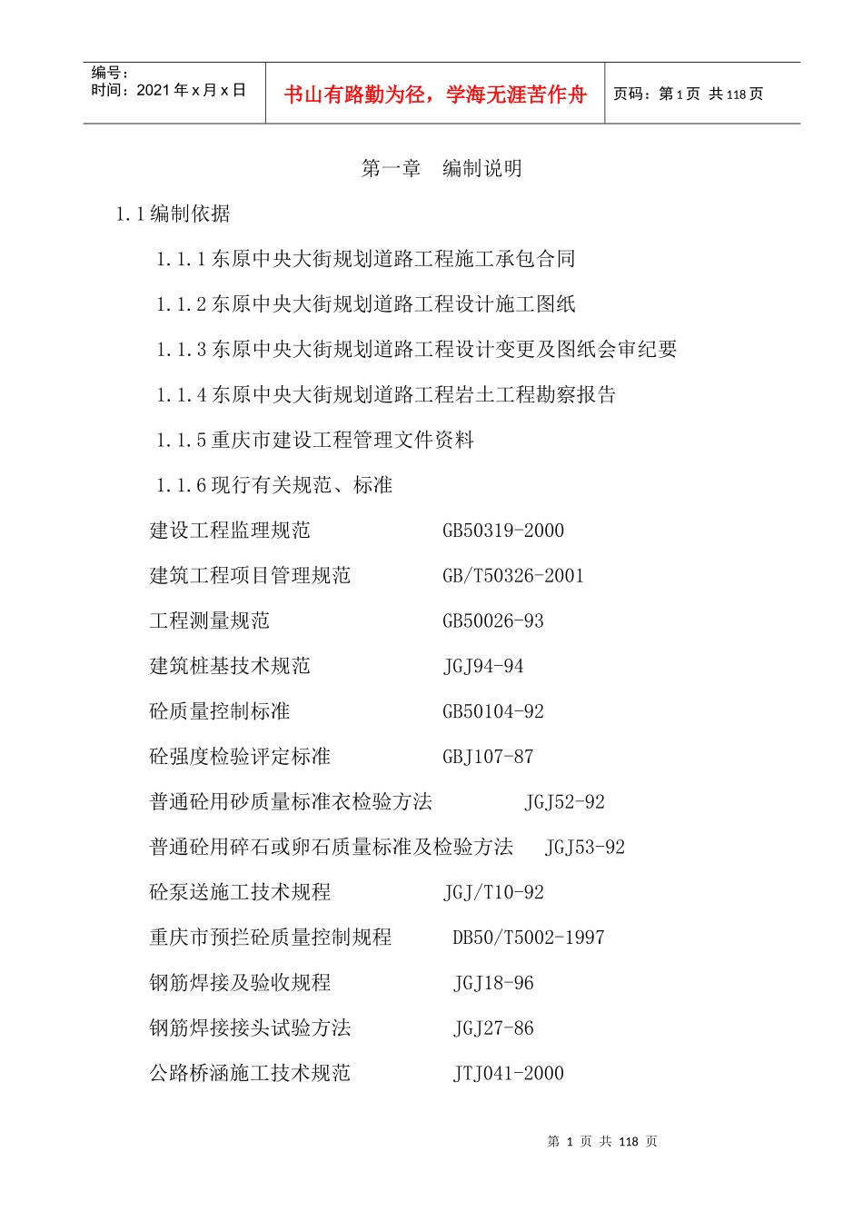 某大街规划道路工程施工组织设计_第2页