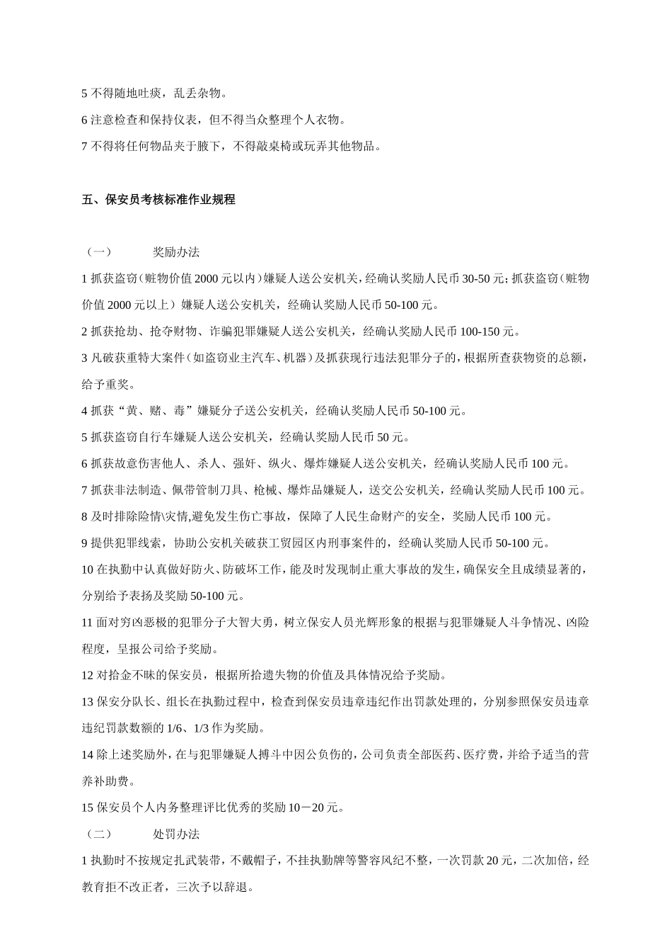 物业保安员培训范本_第3页