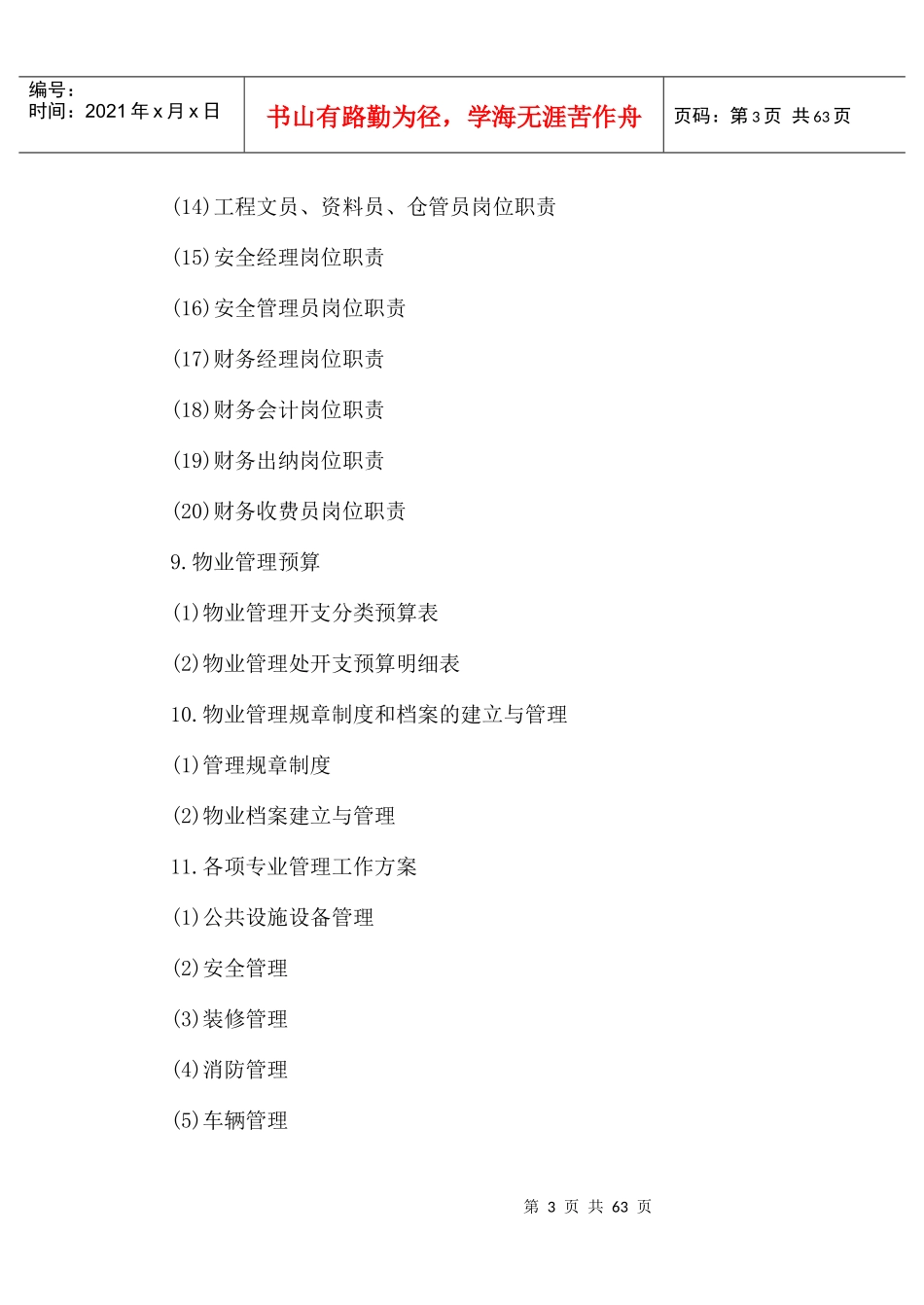 某大厦物业管理方案(DOC 69页)_第3页