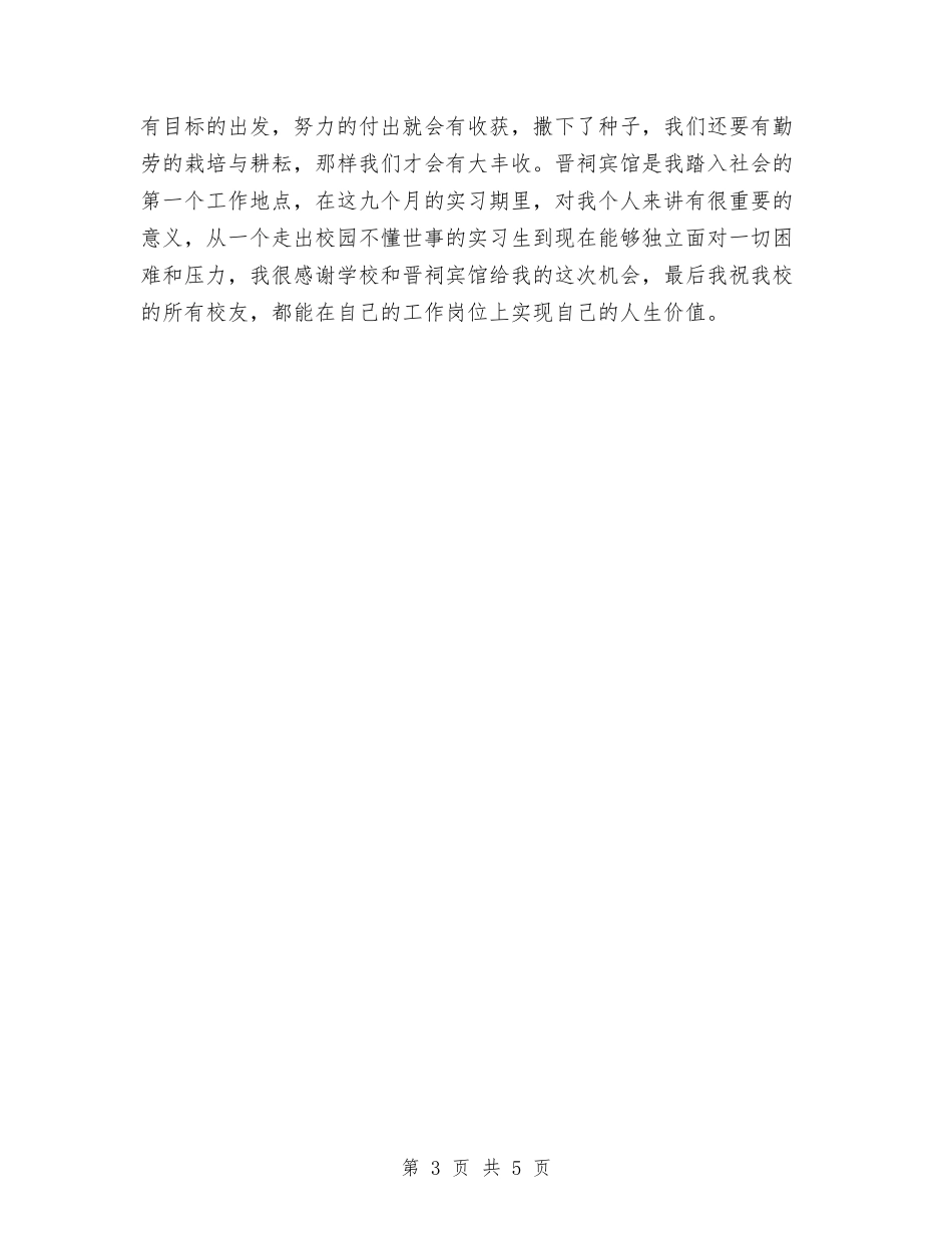 2024年前台主管工个人年终工作总结与2024年前台主管年度总结汇编_第3页