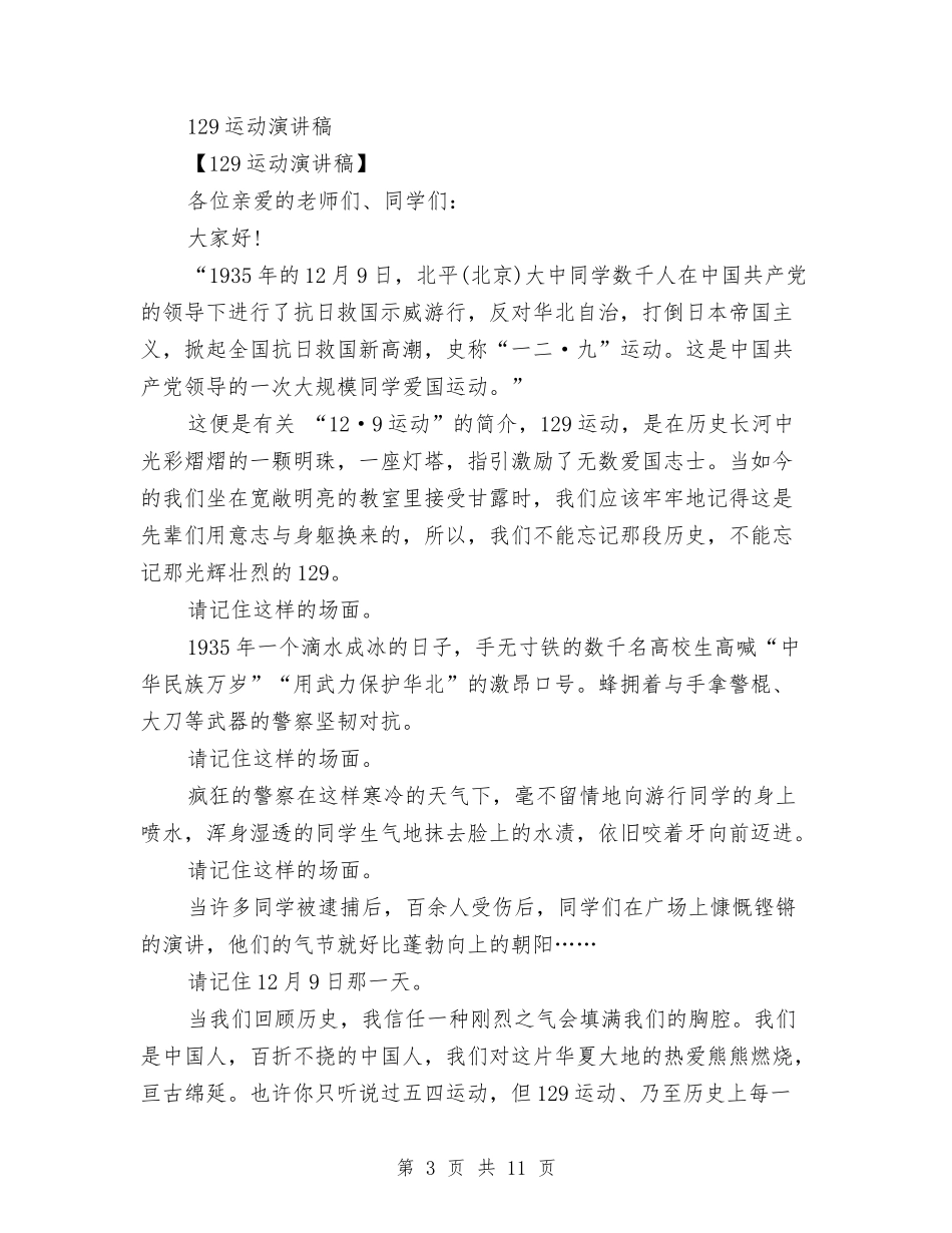 2024400字演讲稿与2024600字演讲稿(4篇)汇编_第3页