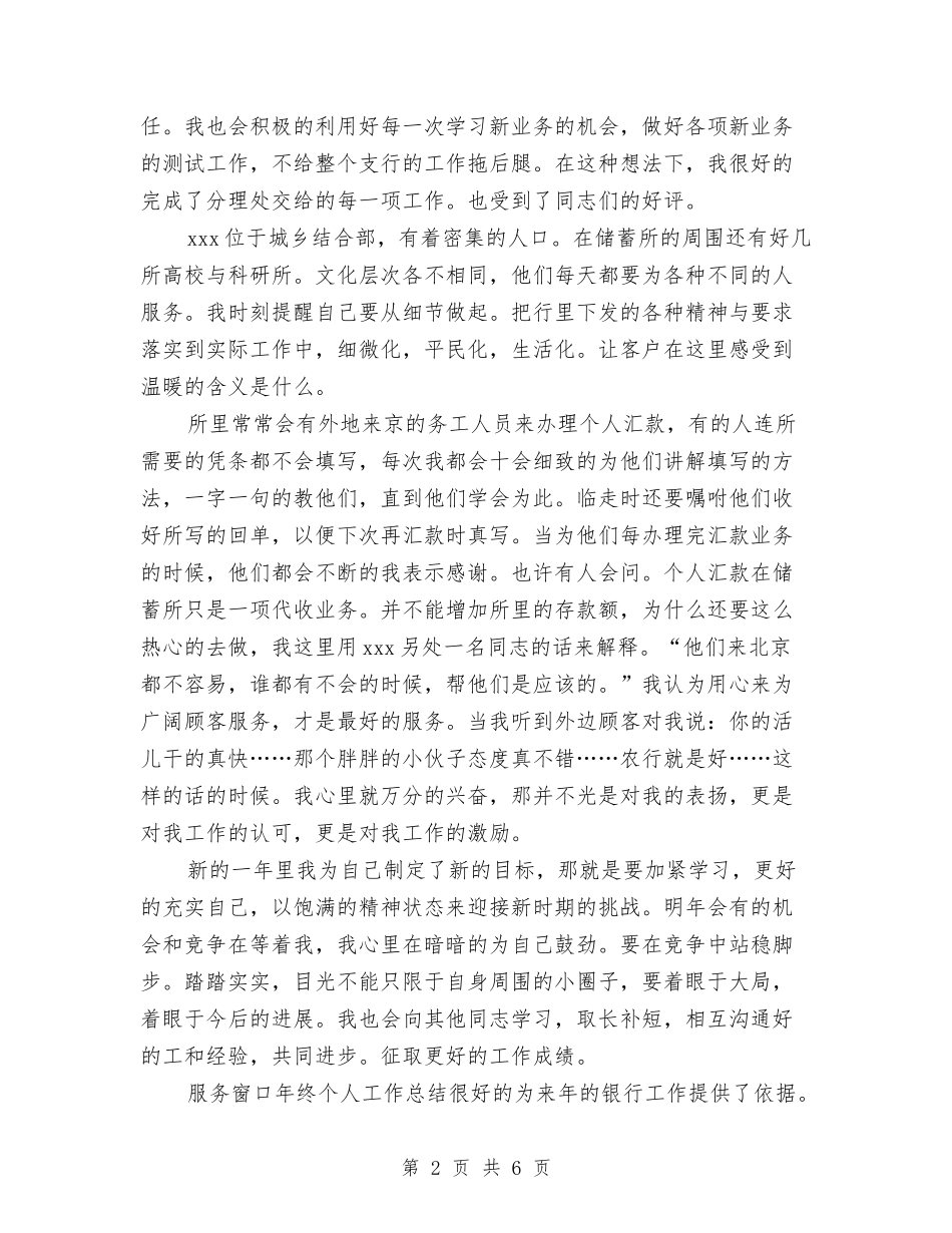 2024年农业银行服务窗口年终个人工作总结与2024年农产品安全监管工作意见汇编_第2页