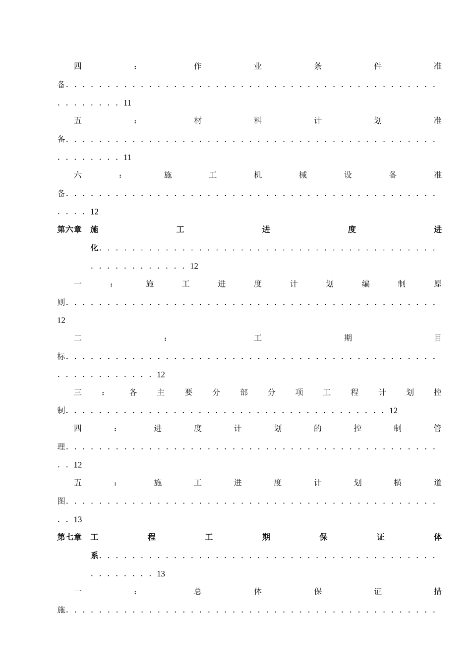 某中学教学楼工程施工组织设计_第3页