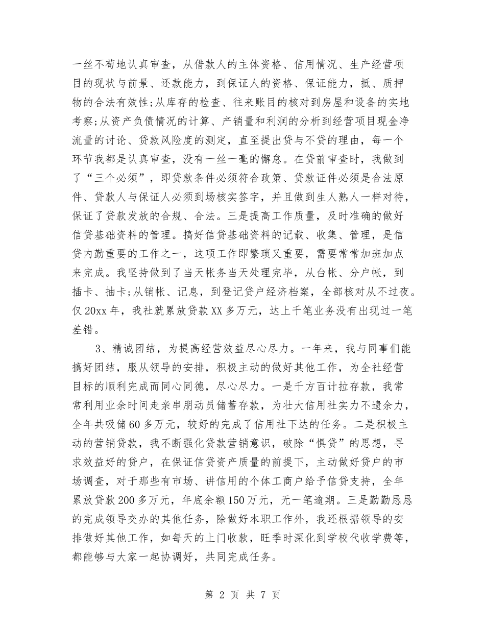 2024年7月会计工作总结模板与2024年7月会计试用期工作总结范文汇编_第2页