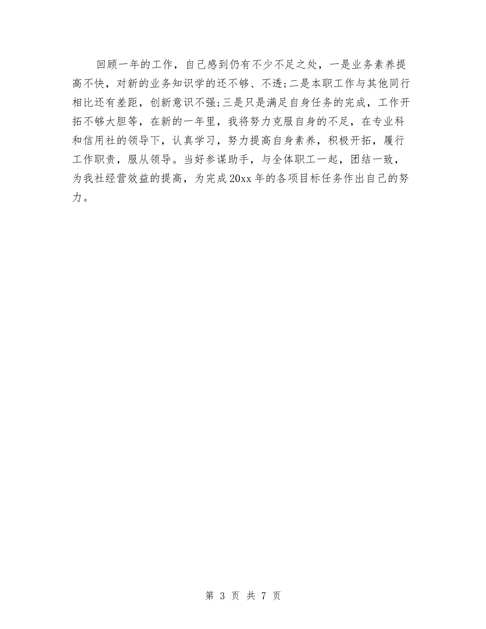 2024年7月会计工作总结模板与2024年7月会计试用期工作总结范文汇编_第3页