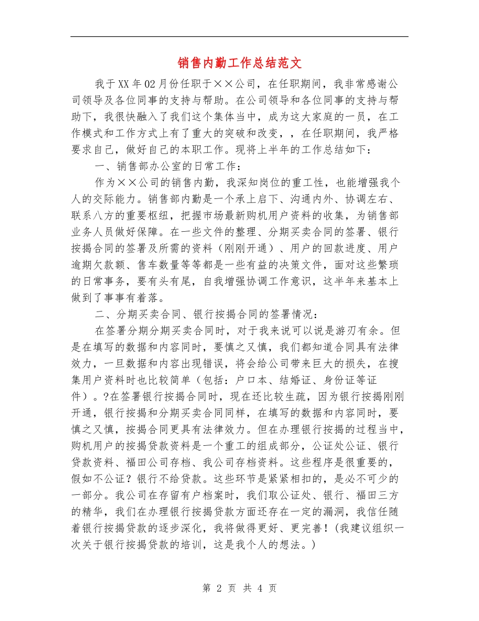 销售内勤工作总结范文_第2页