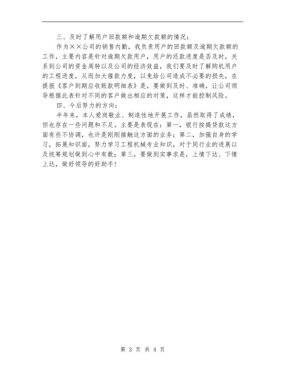 销售内勤工作总结范文_第3页