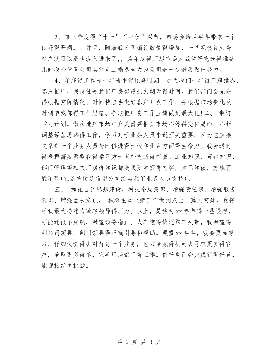 2024年度秘书工作规划范文与2024年度秘书工作计划汇编_第2页