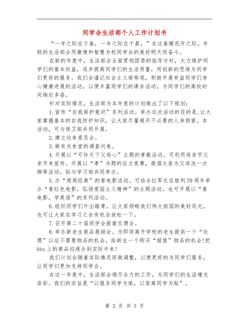 学生会生活部个人工作计划书_第2页