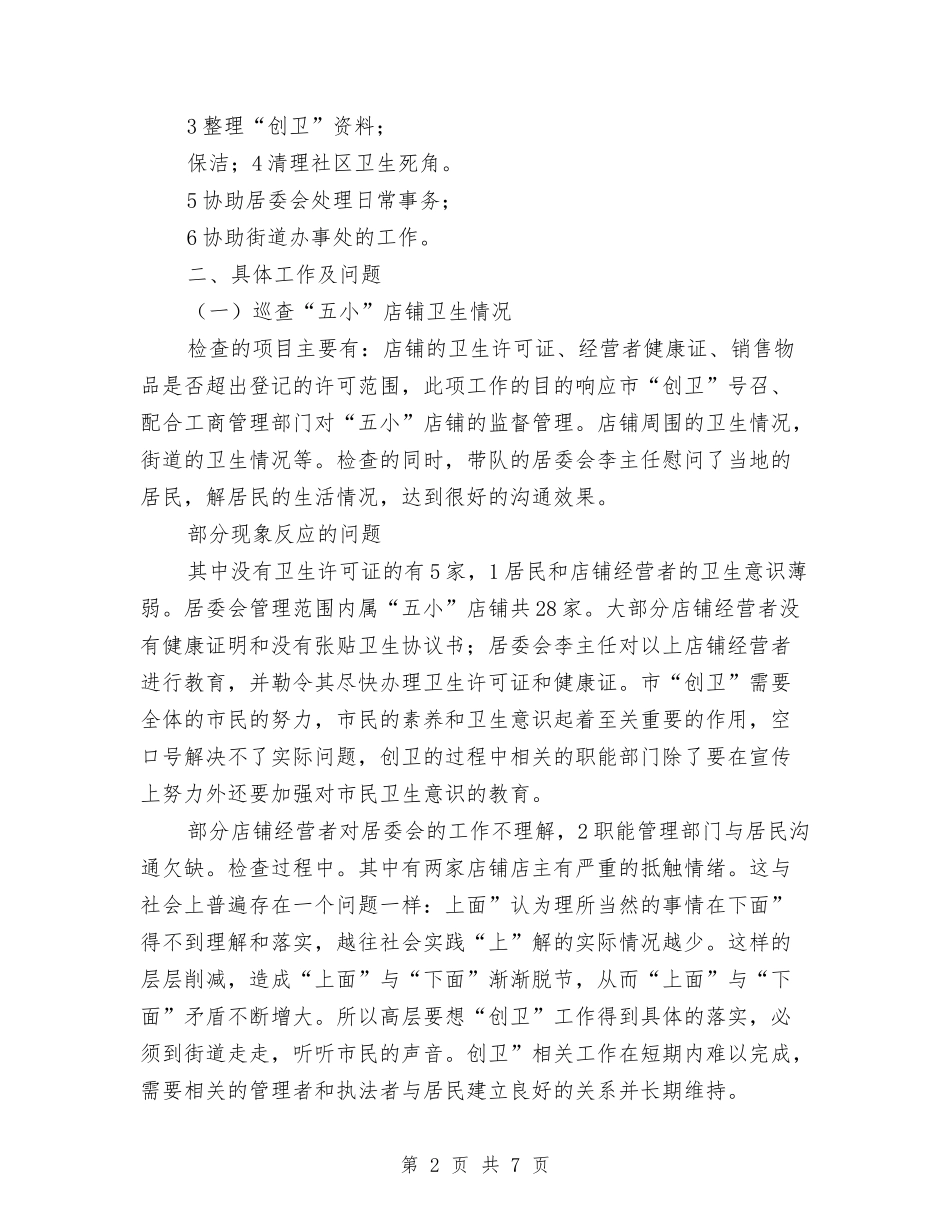 大学生居委实践汇报_第2页