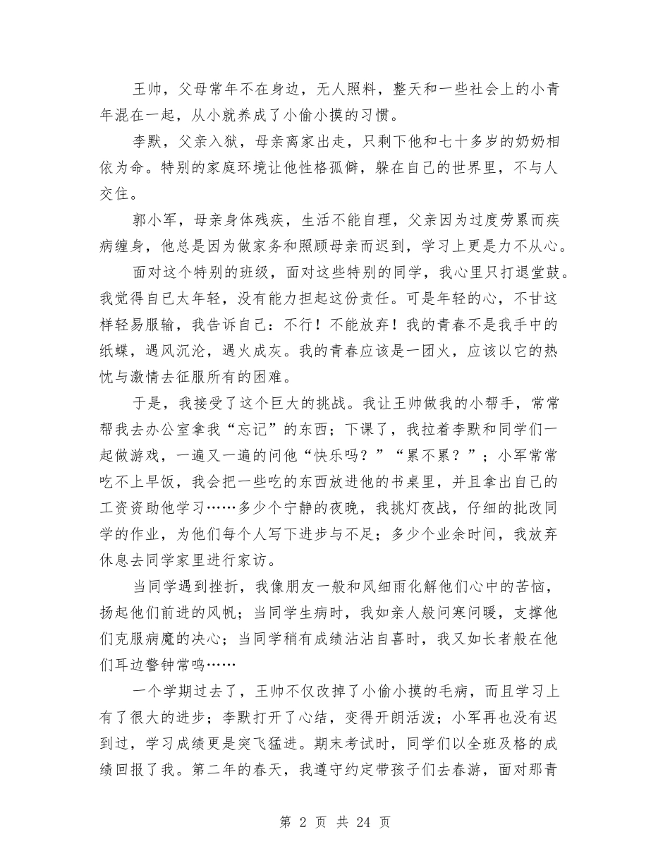 2024青春飞扬演讲稿与2024音乐策划书(4篇)汇编_第2页