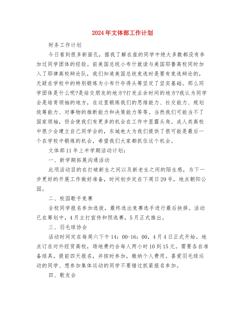 2024年文体部下半年工作计划范文与2024年文体部工作计划汇编_第3页