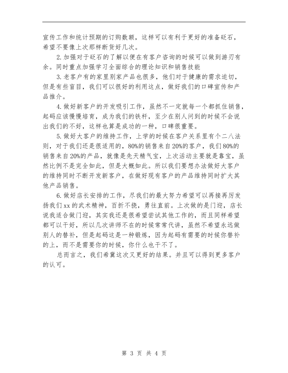 2024销售7月份工作总结及8月份工作计划_第3页