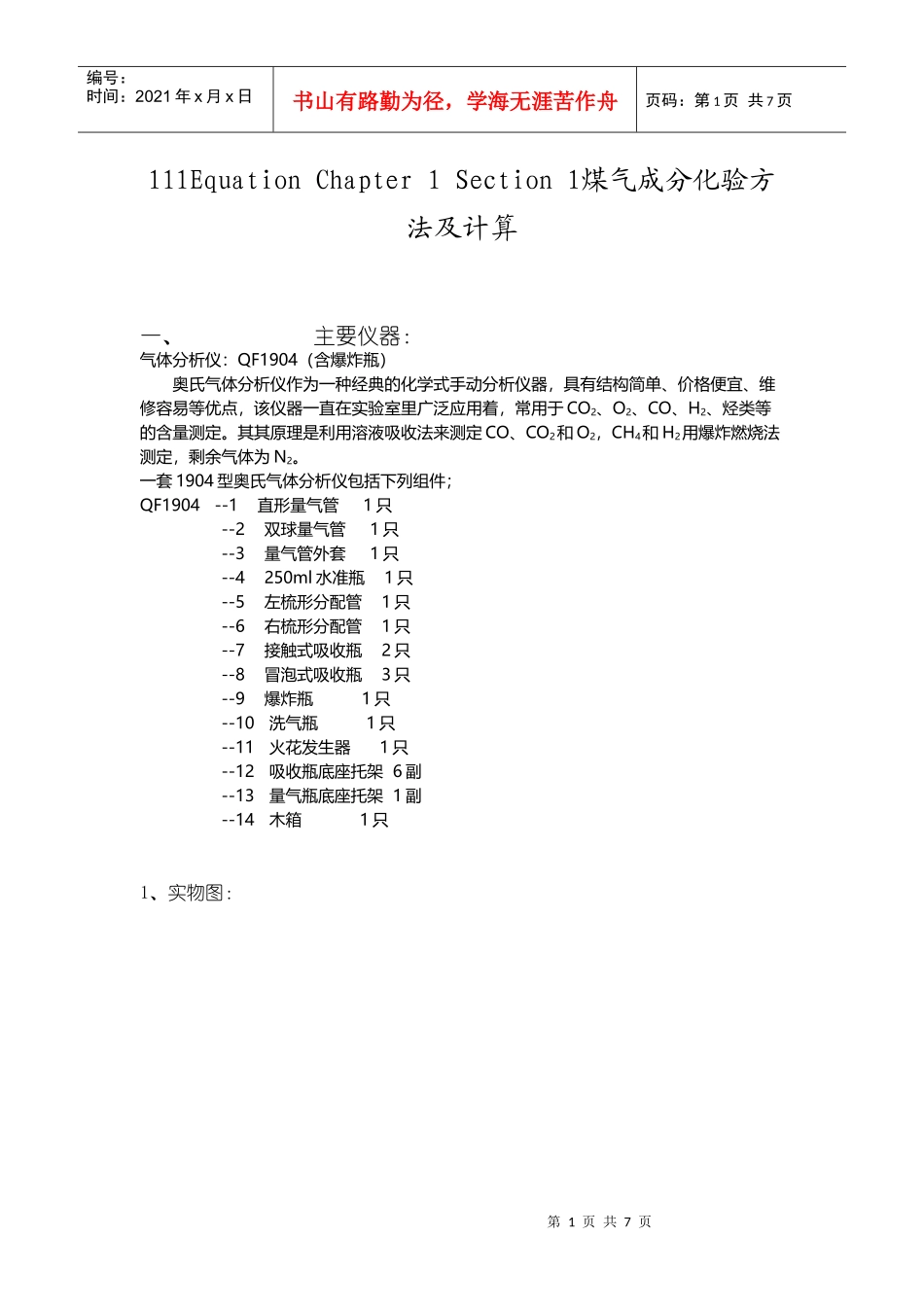 煤气成分化验方法及计算_第1页