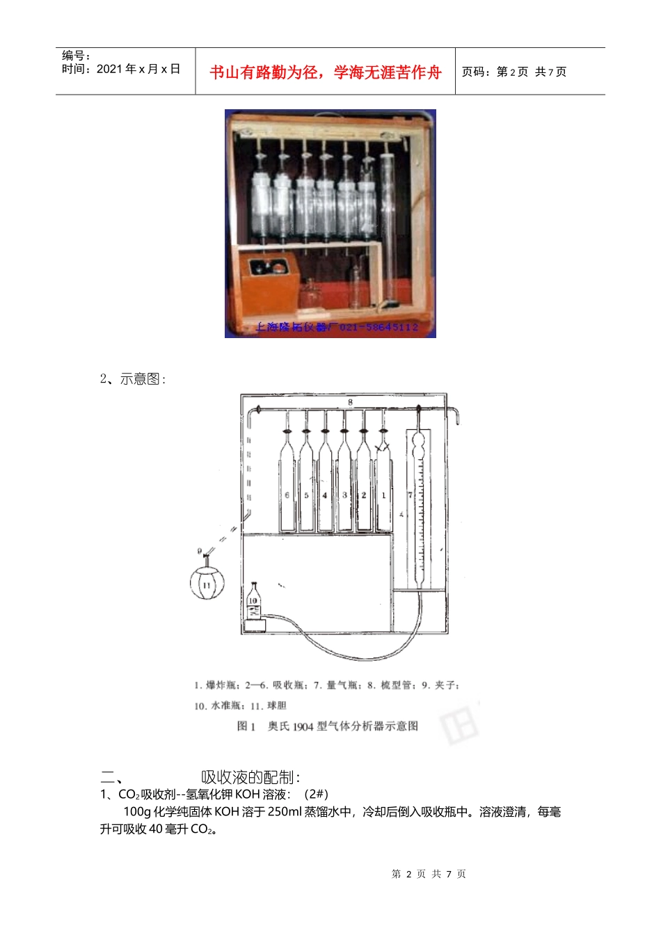 煤气成分化验方法及计算_第2页
