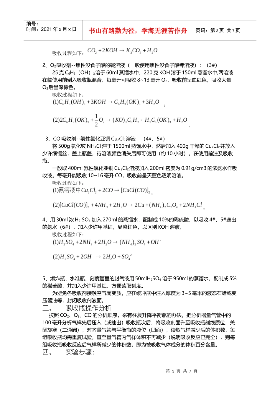 煤气成分化验方法及计算_第3页