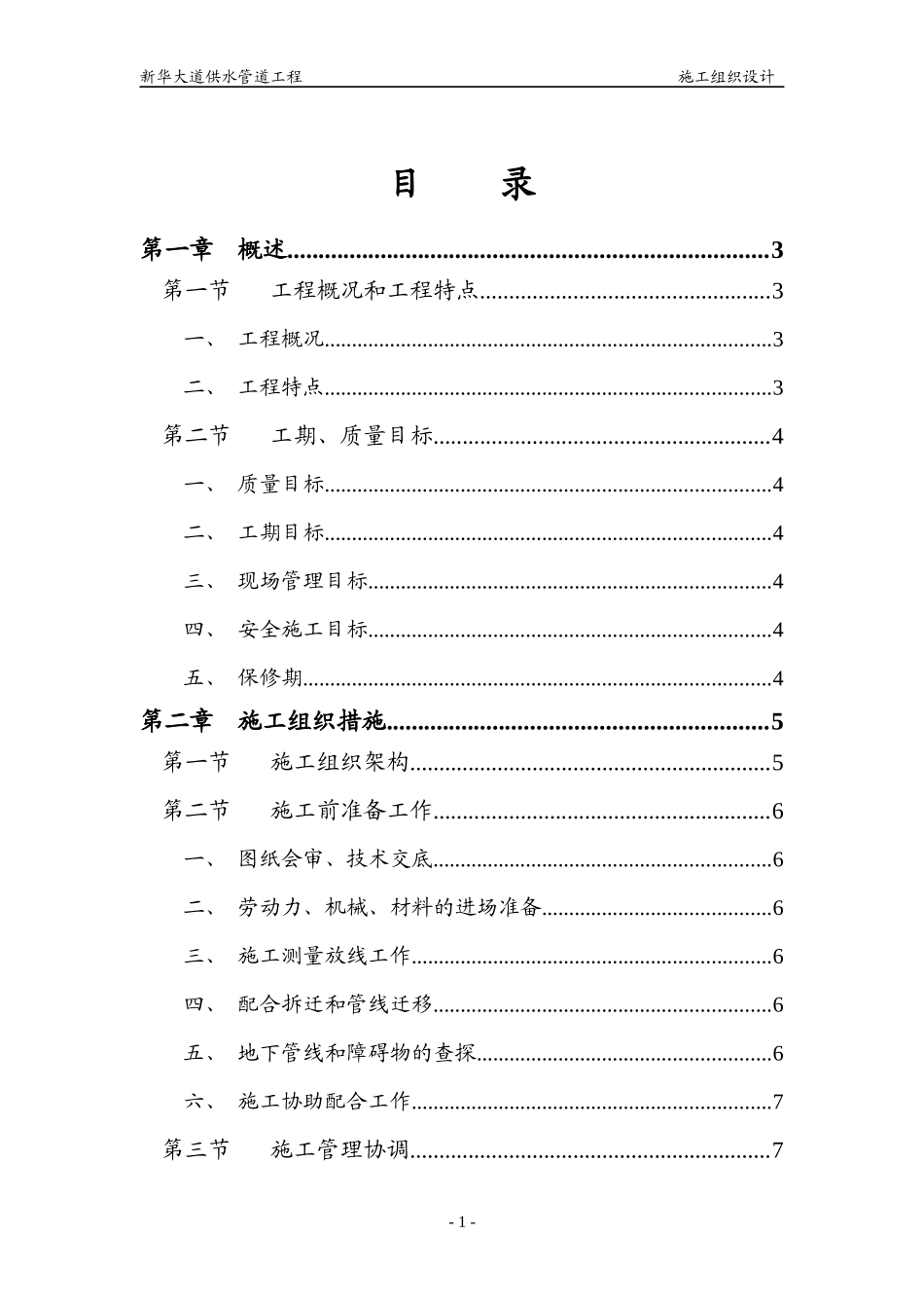 某大道供水管道工程施工组织设计_第1页