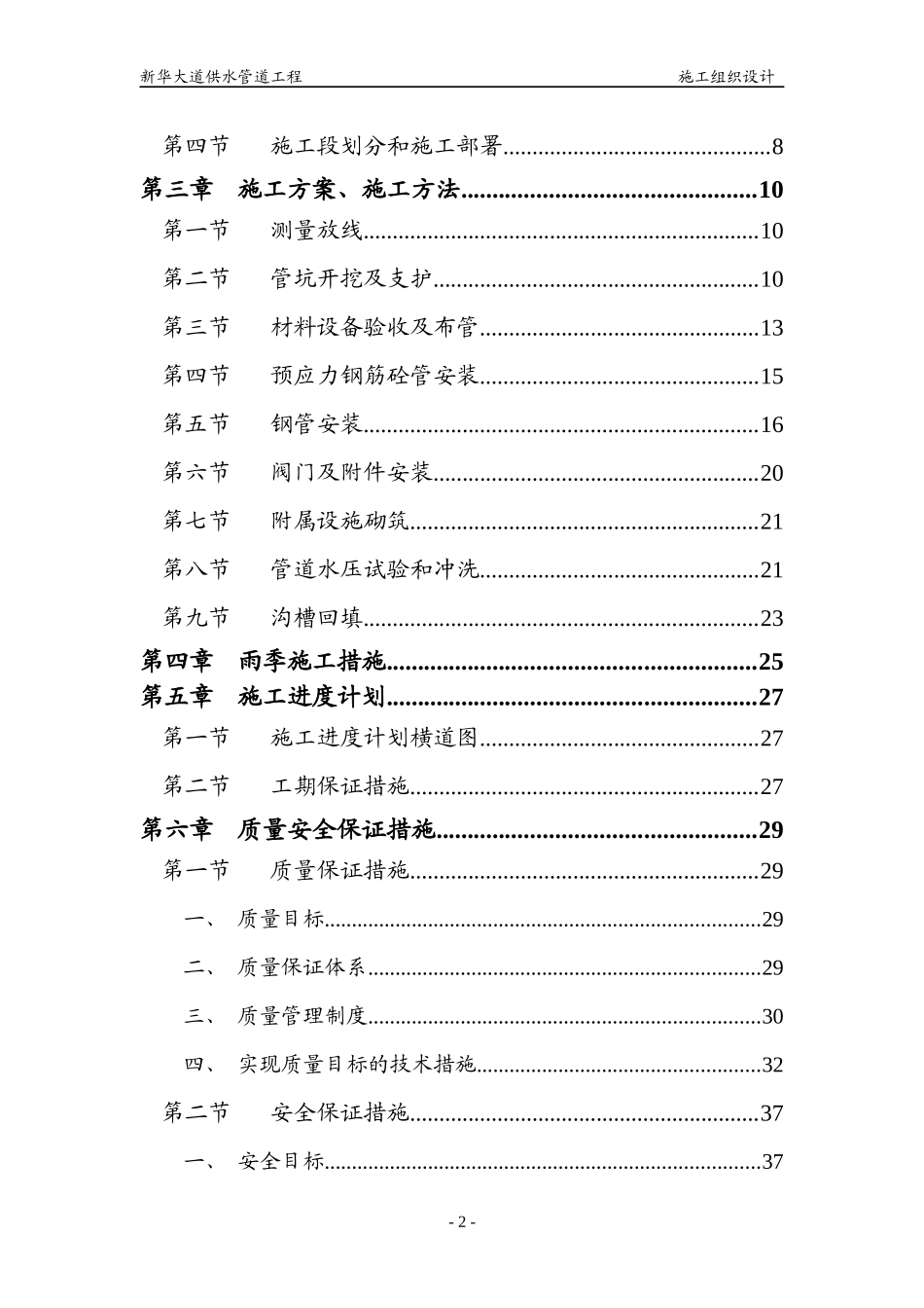 某大道供水管道工程施工组织设计_第2页