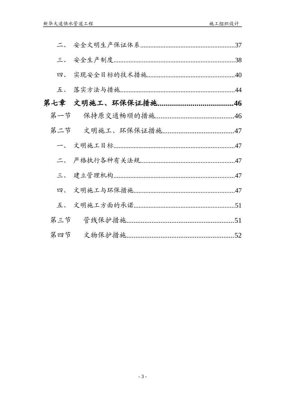 某大道供水管道工程施工组织设计_第3页