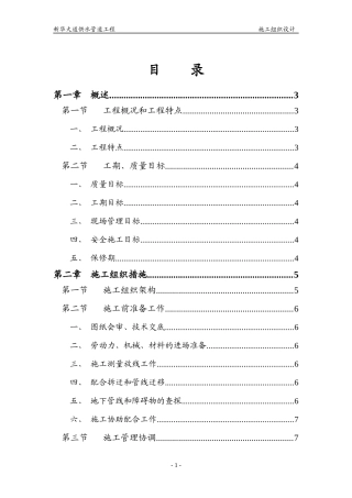 某大道供水管道工程施工组织设计