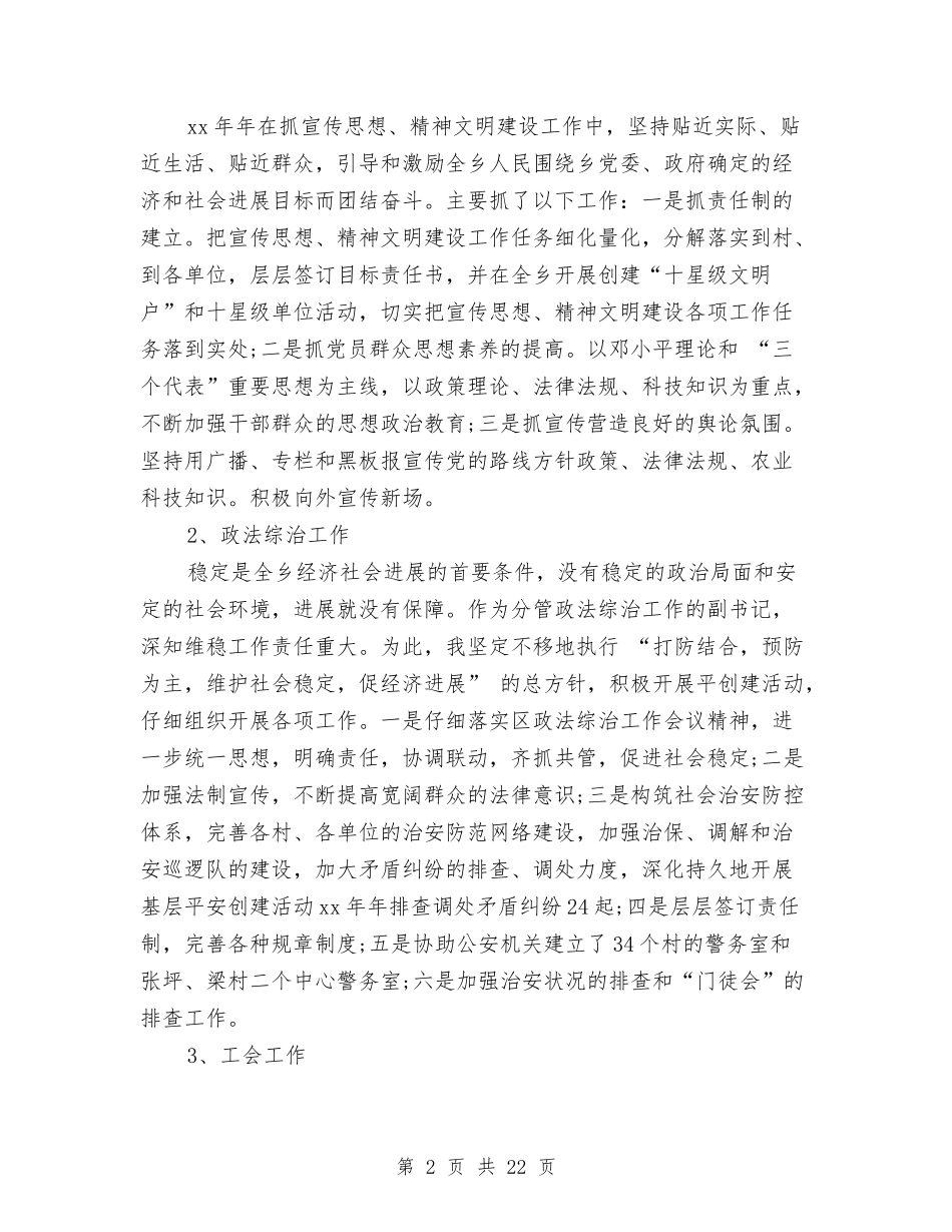 2024年副书记述廉报告4篇与2024年副科级干部述职述廉报告汇编_第2页