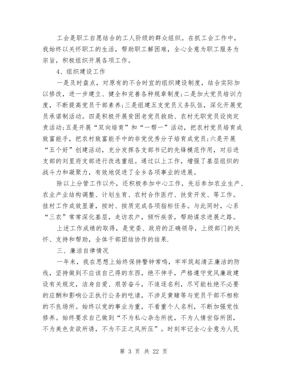 2024年副书记述廉报告4篇与2024年副科级干部述职述廉报告汇编_第3页