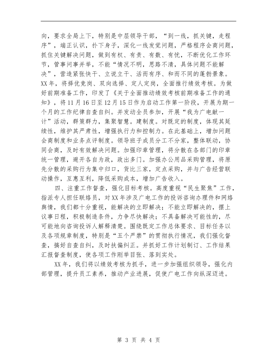 效率广电建设工作总结_第3页