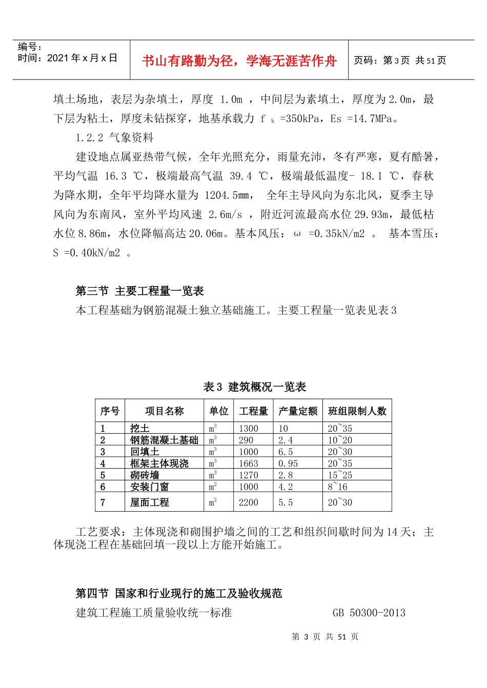某小区拟建的住宅楼施工组织设计任务书_第3页