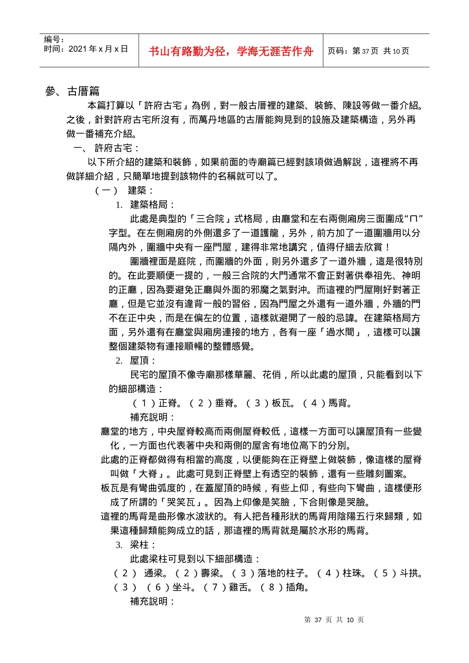 本篇打算以许府古宅为例_第1页