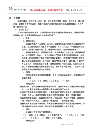 本篇打算以许府古宅为例