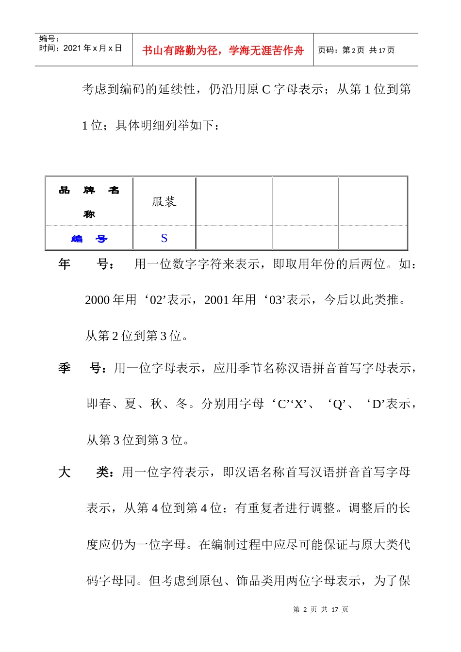 服饰(面料)保养知识_第2页
