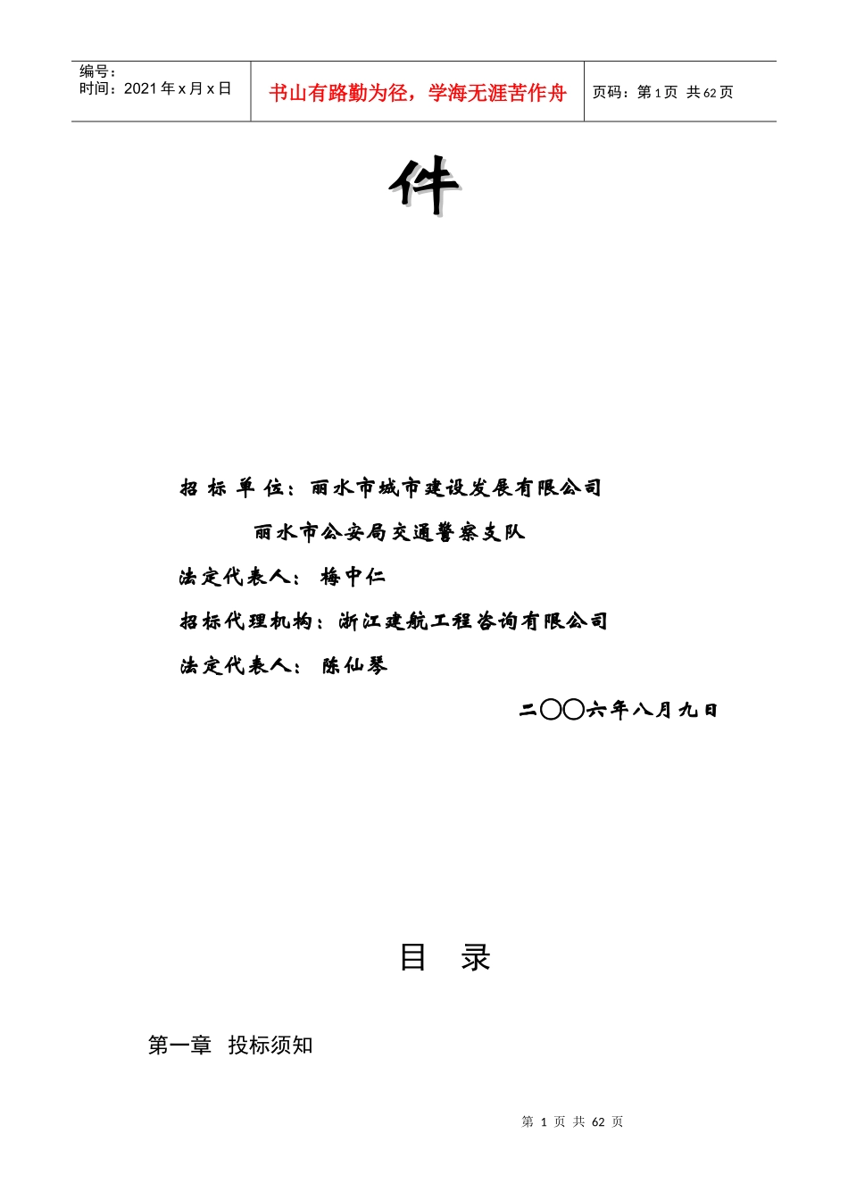 某区宇雷路交通安全设施标志_第2页