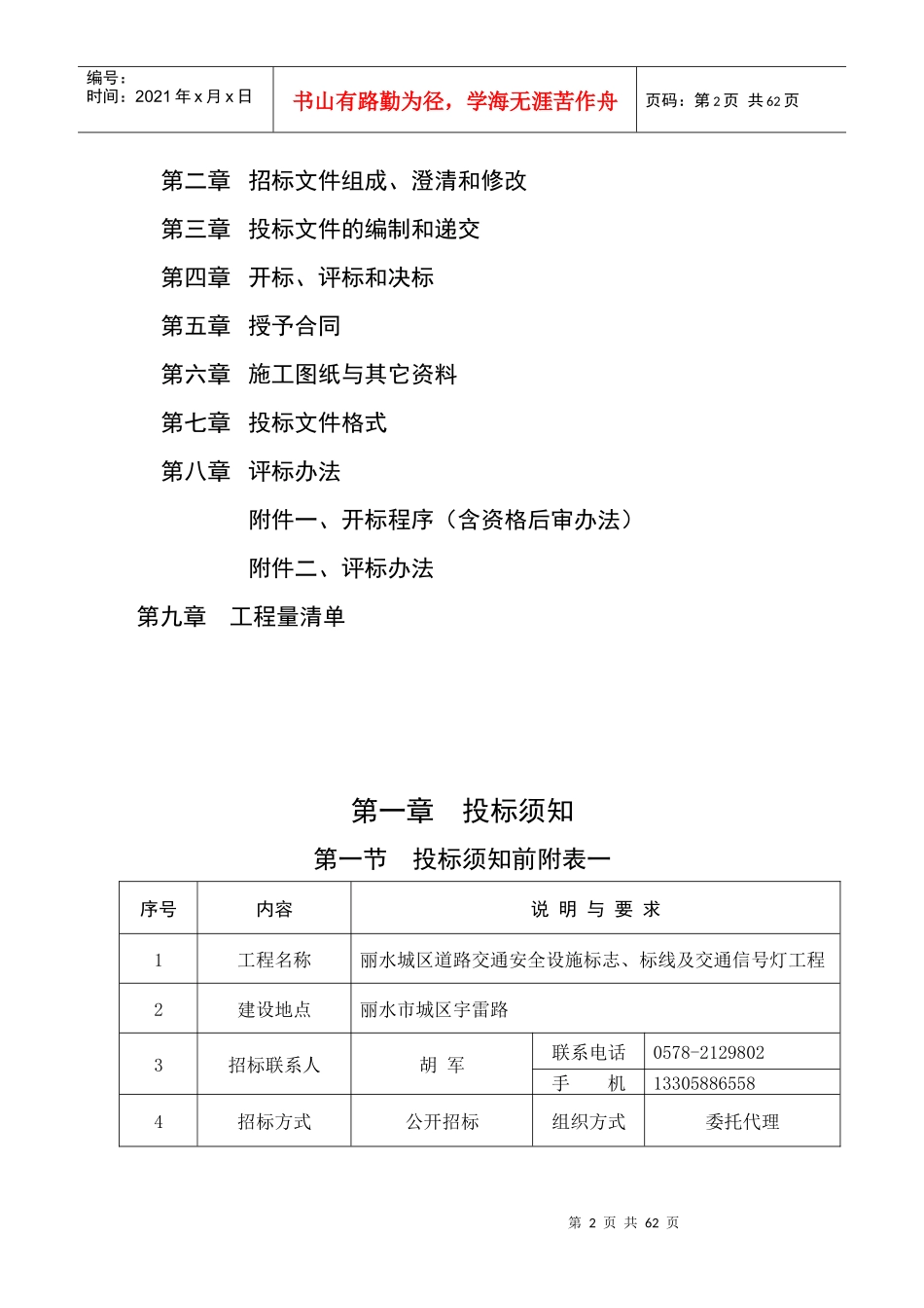某区宇雷路交通安全设施标志_第3页